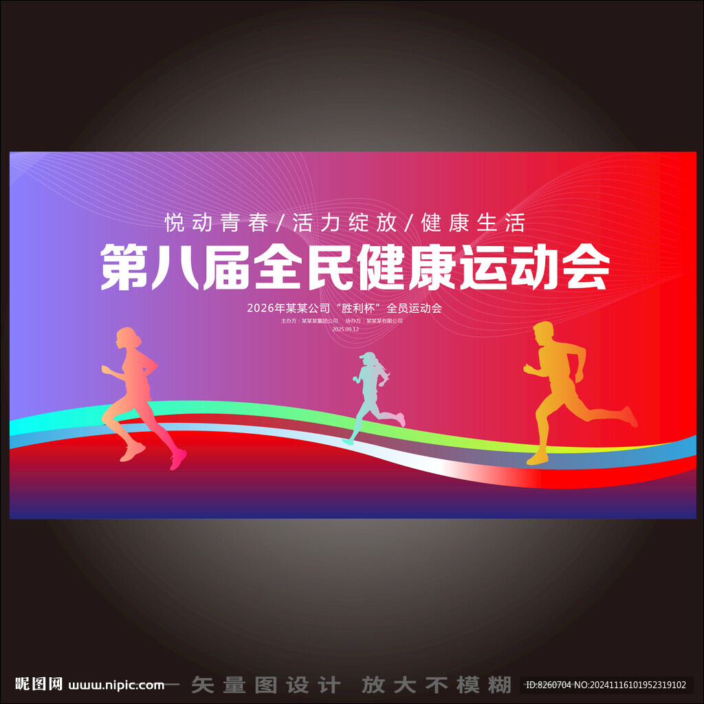 运动会