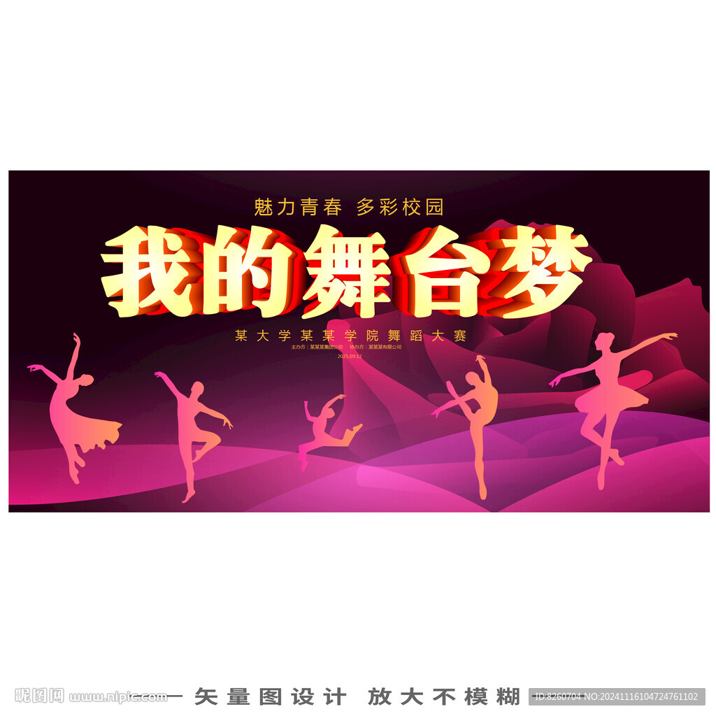 我的舞台梦