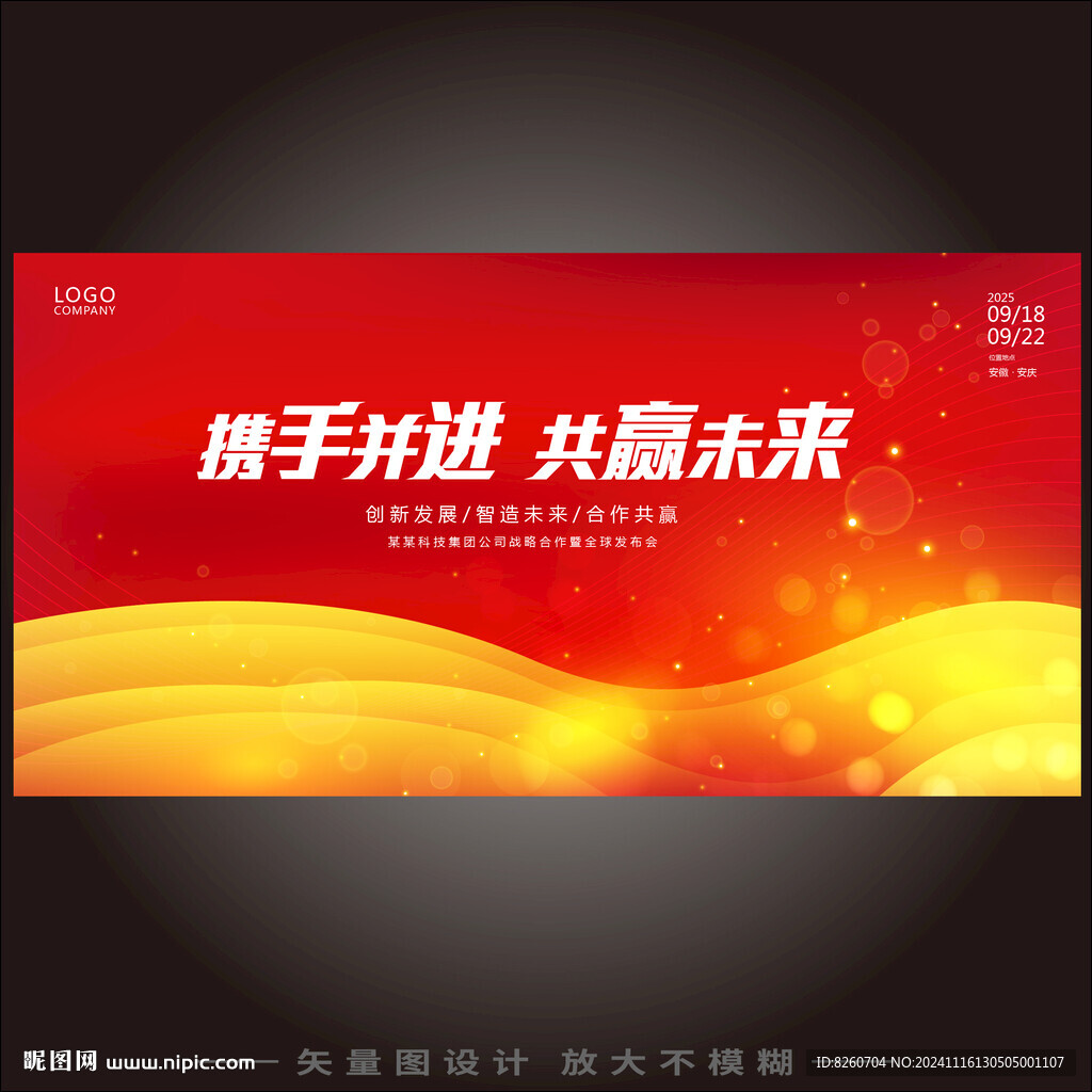 红色企业简洁会议背景图