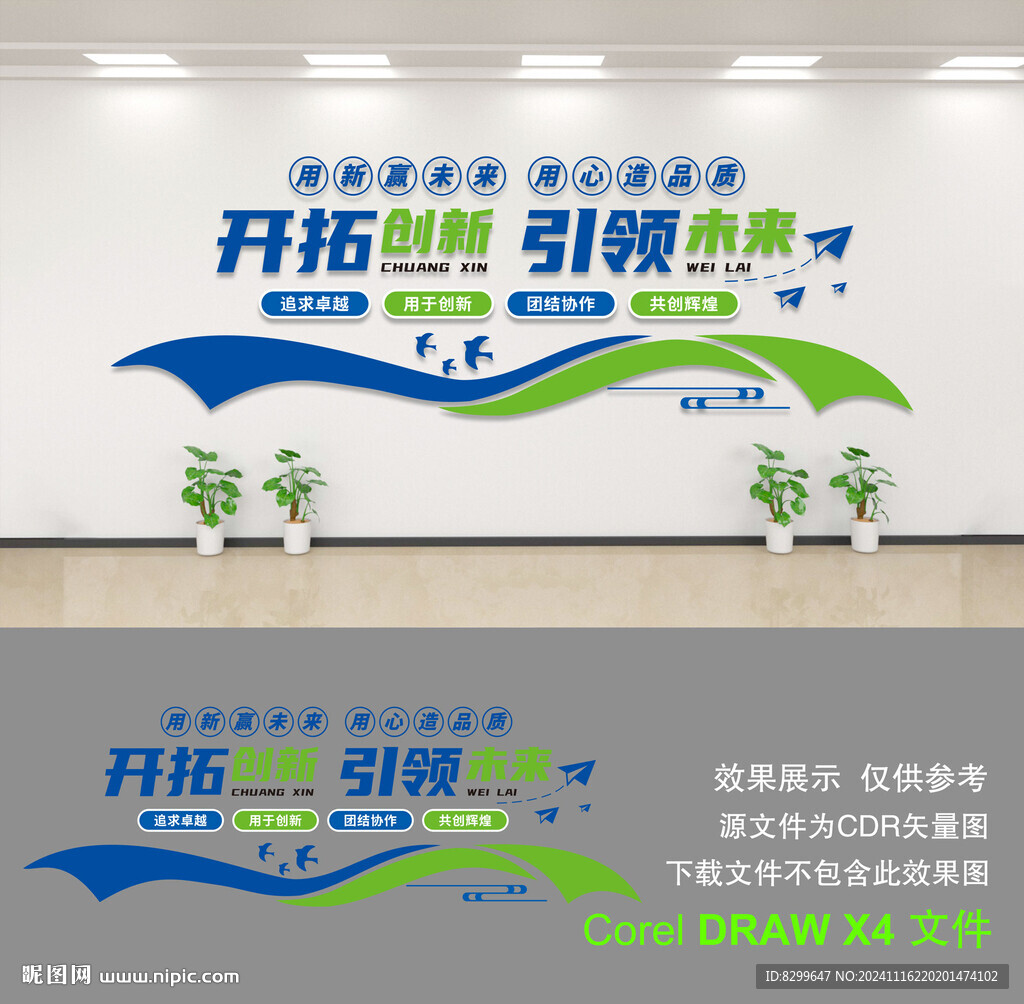 企业文化墙