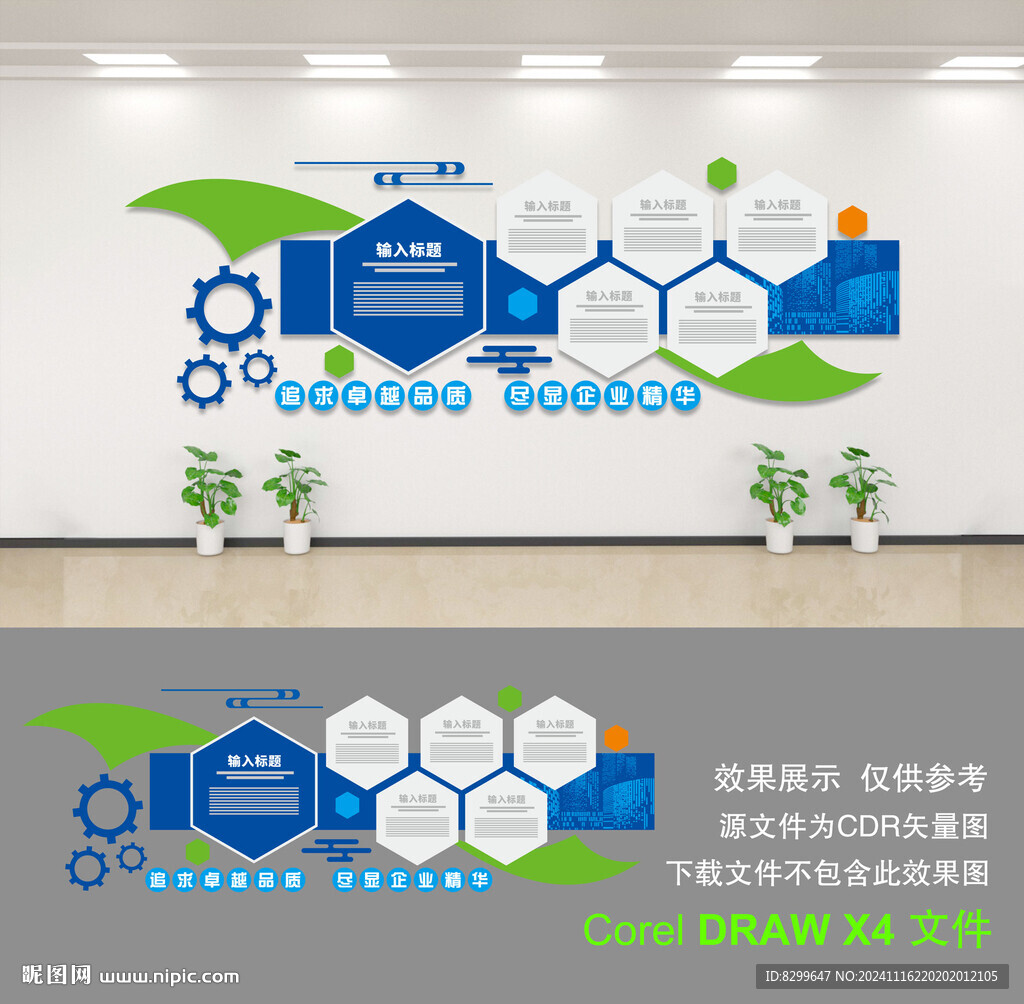 企业文化墙