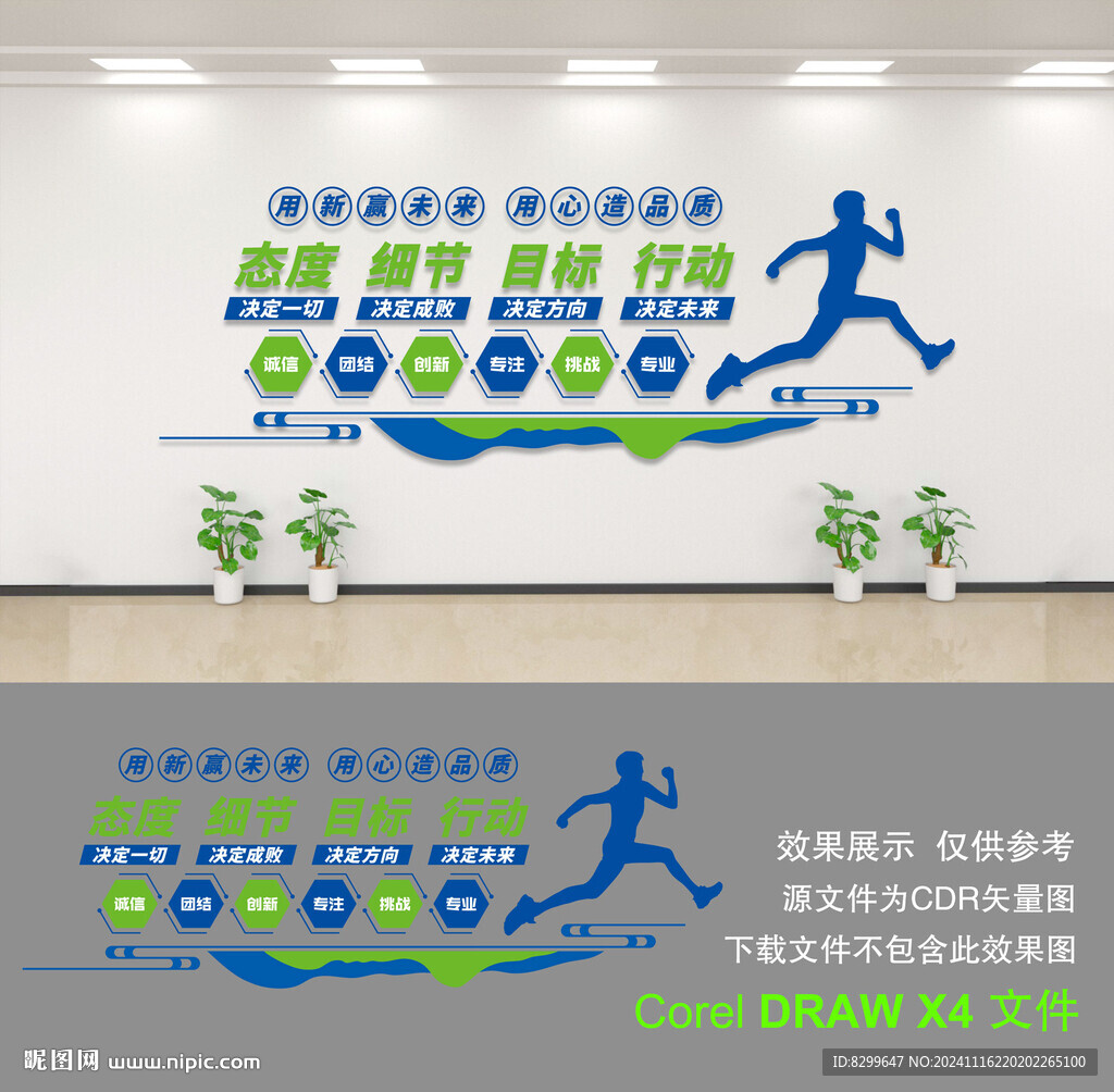 企业文化墙