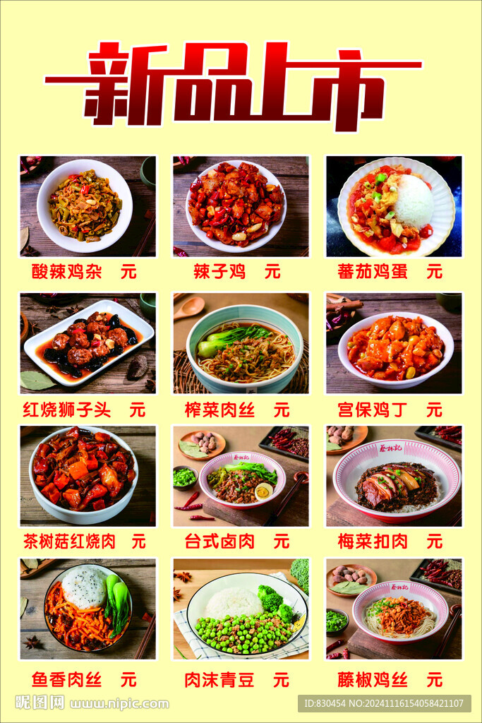 小吃菜单