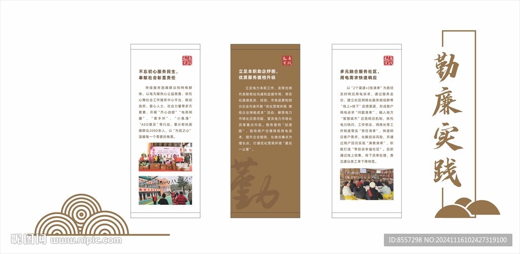 勤廉实践