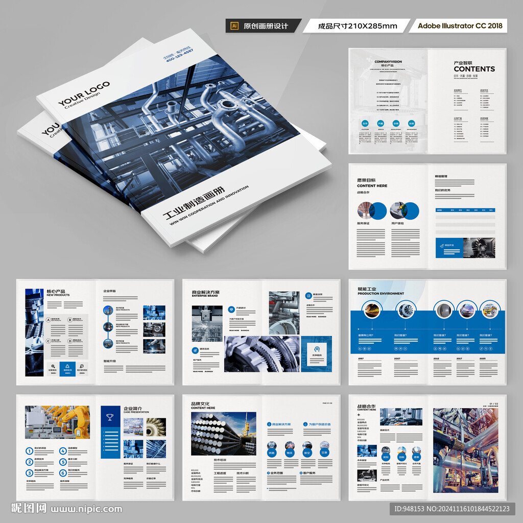 制造业宣传册