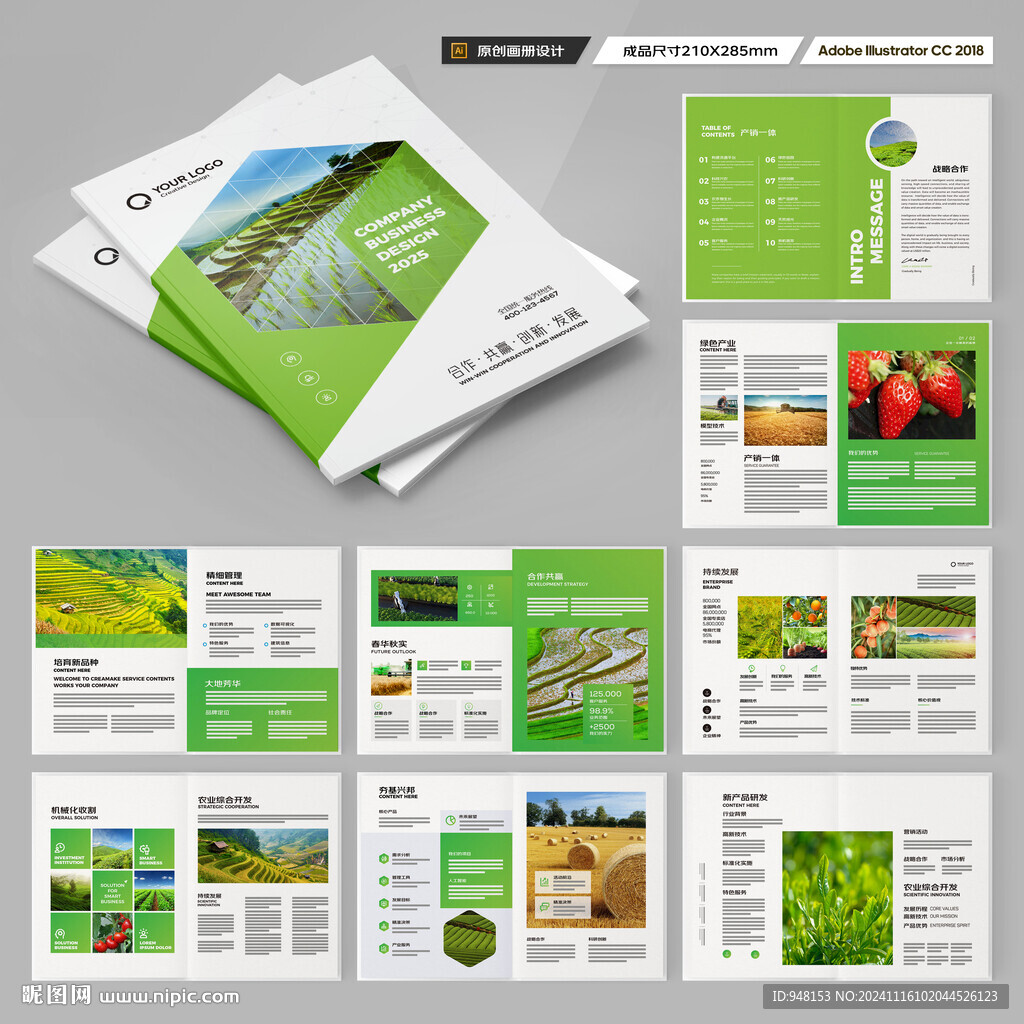 农业科技画册