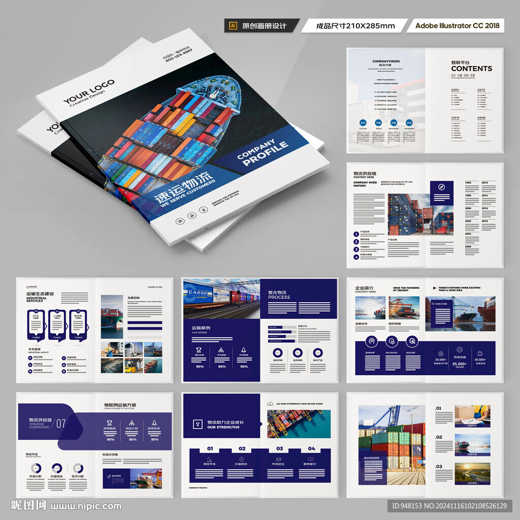 物流画册