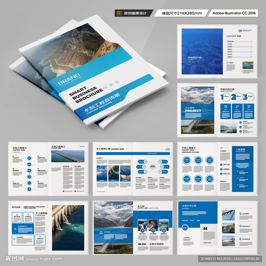 水利工程宣传册