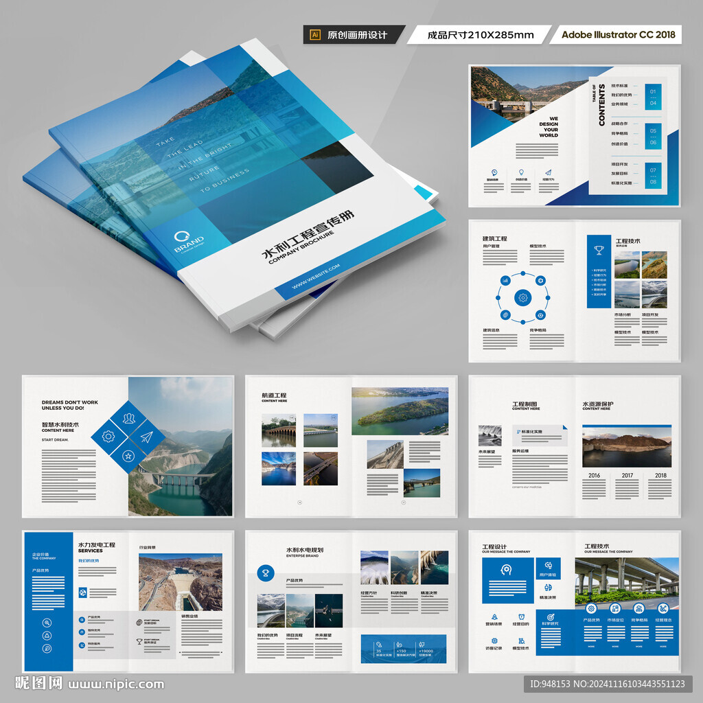 水利工程宣传册