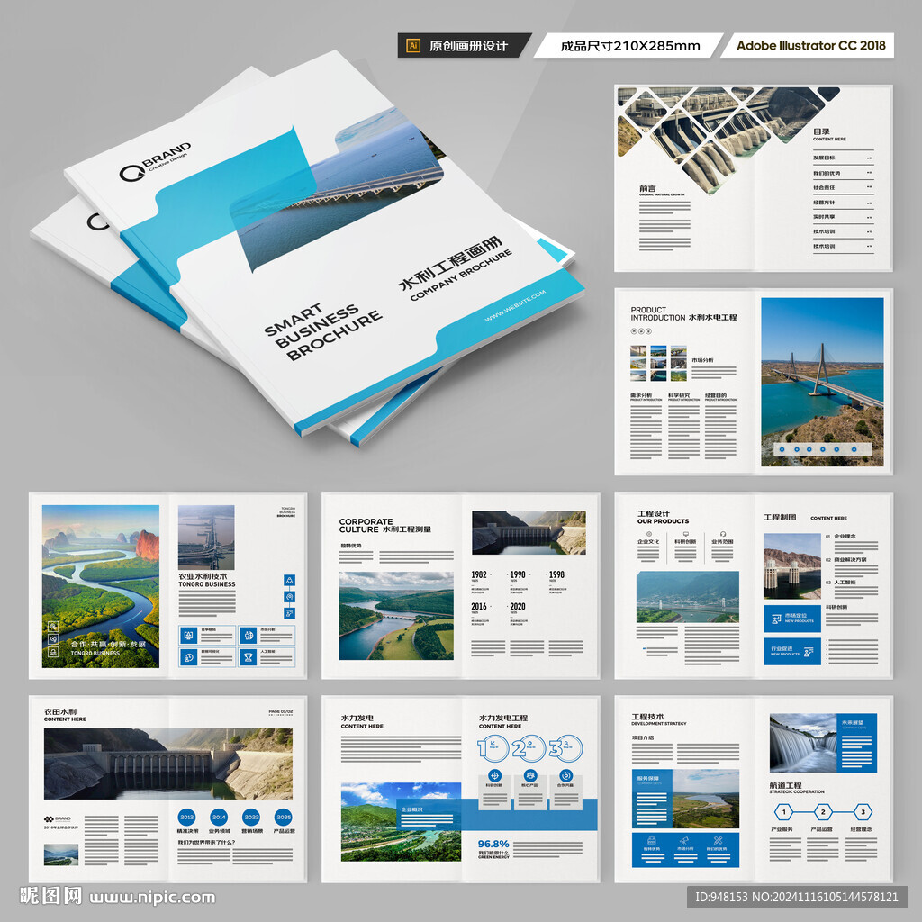 水利工程宣传册