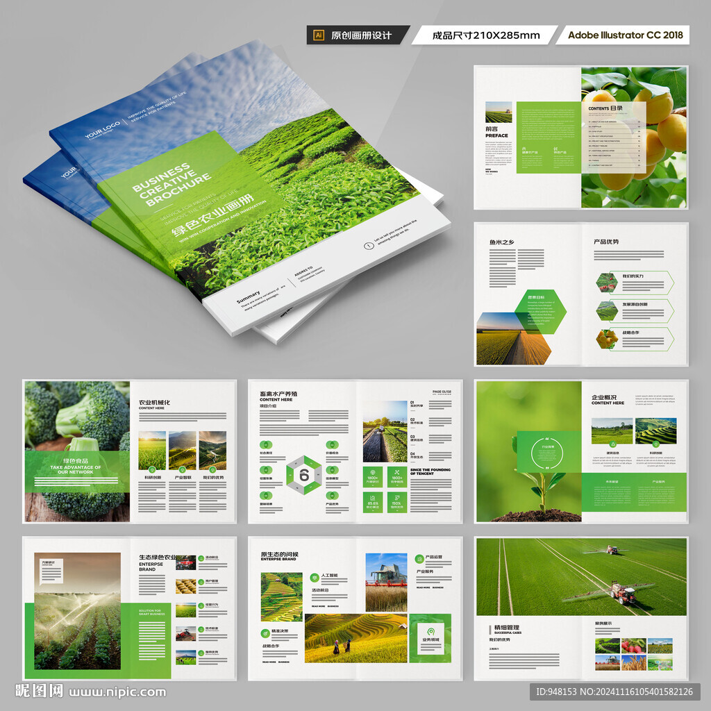 农业合作社画册