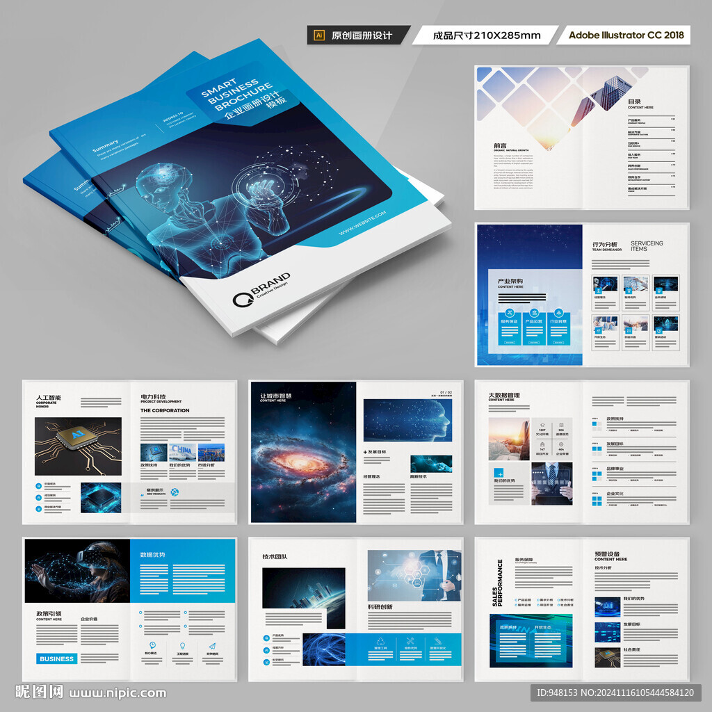蓝色科技画册