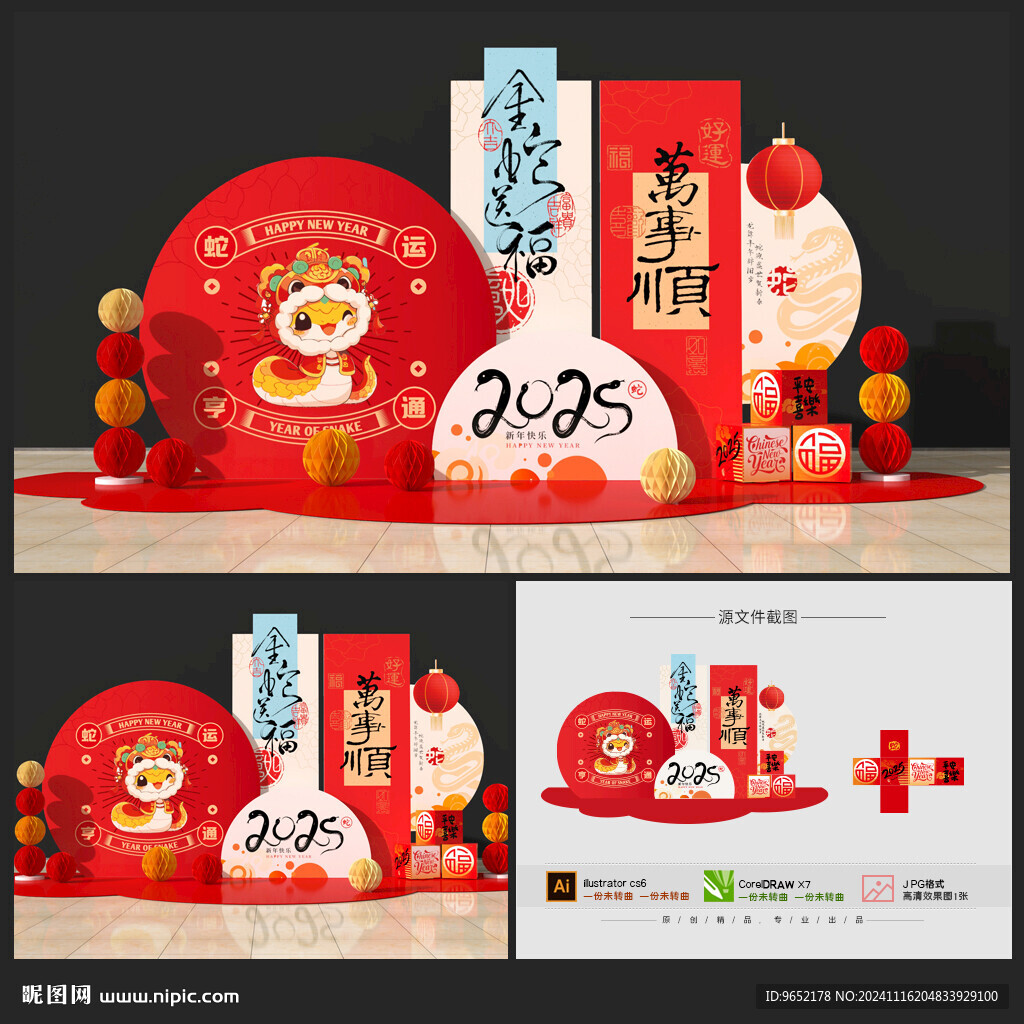 新年美陈