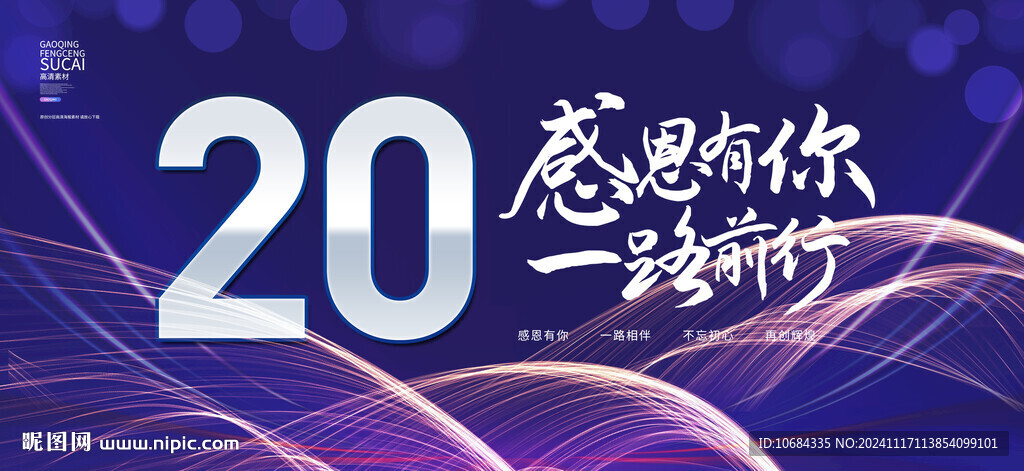 20周年