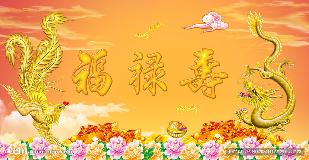 福禄寿 