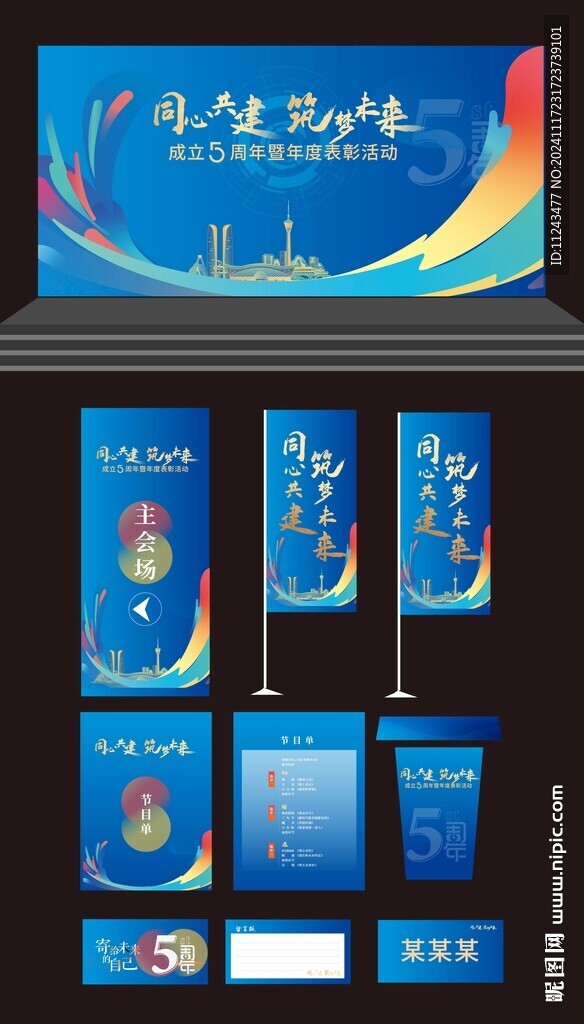 活动物料