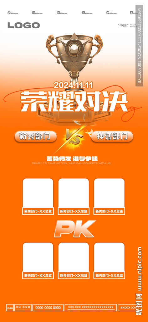 酒吧业绩团队销冠pk对决海报