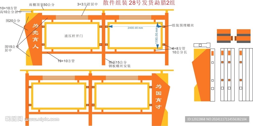 学校宣传栏