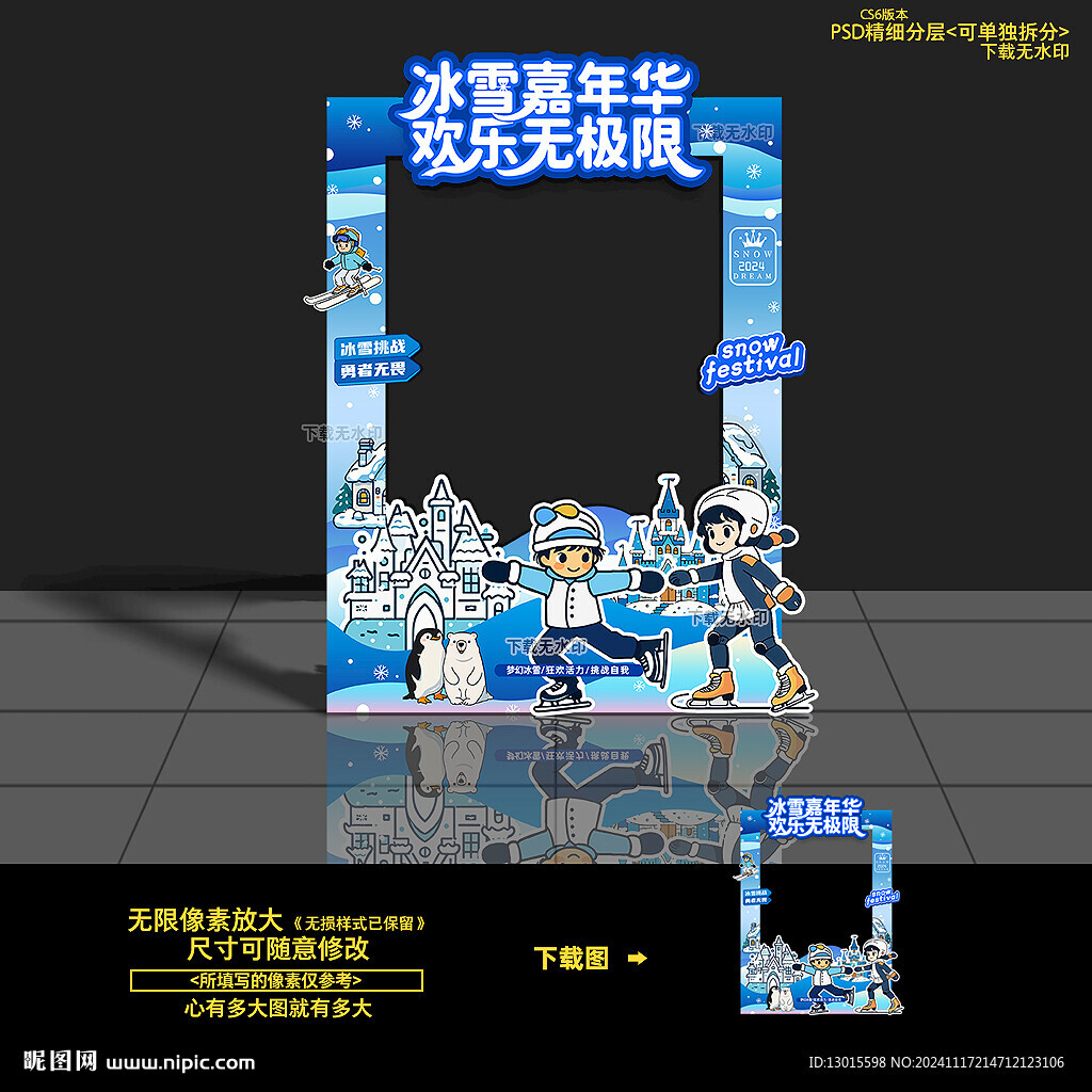 冰雪节乐园运动会拍照框打卡点