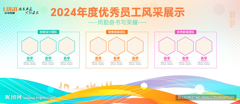 优秀员工