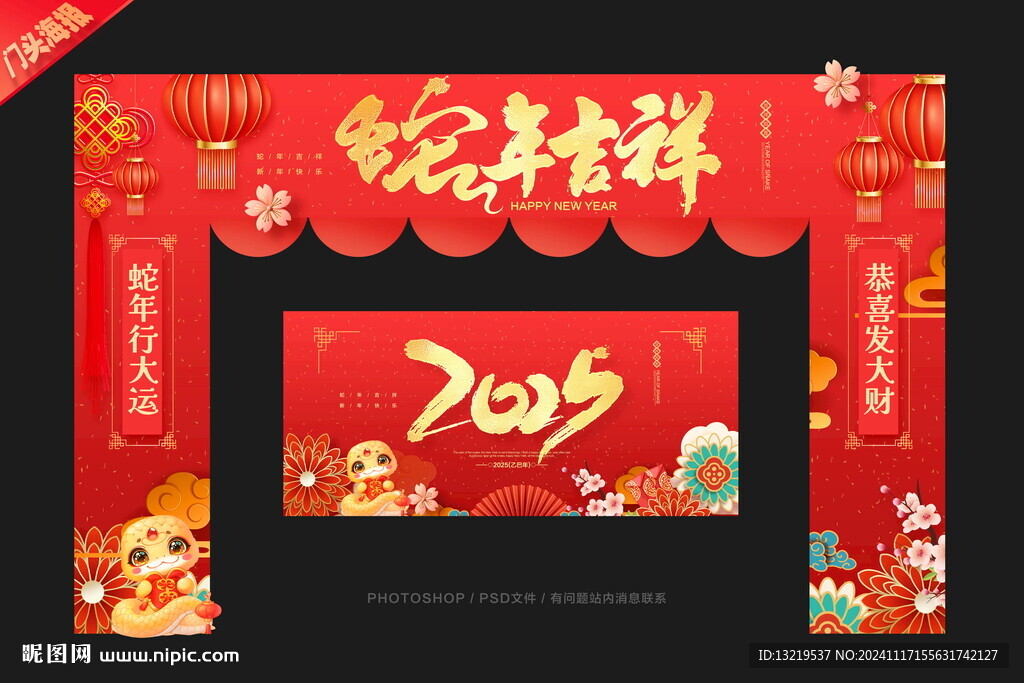 2025蛇年门头