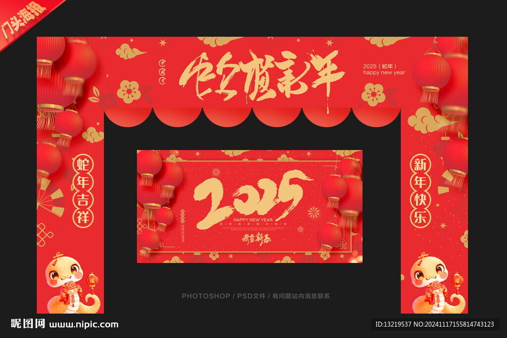 2025蛇年门头