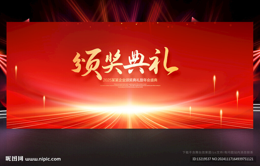 颁奖典礼