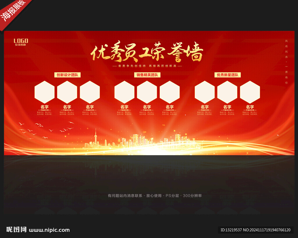 荣誉墙