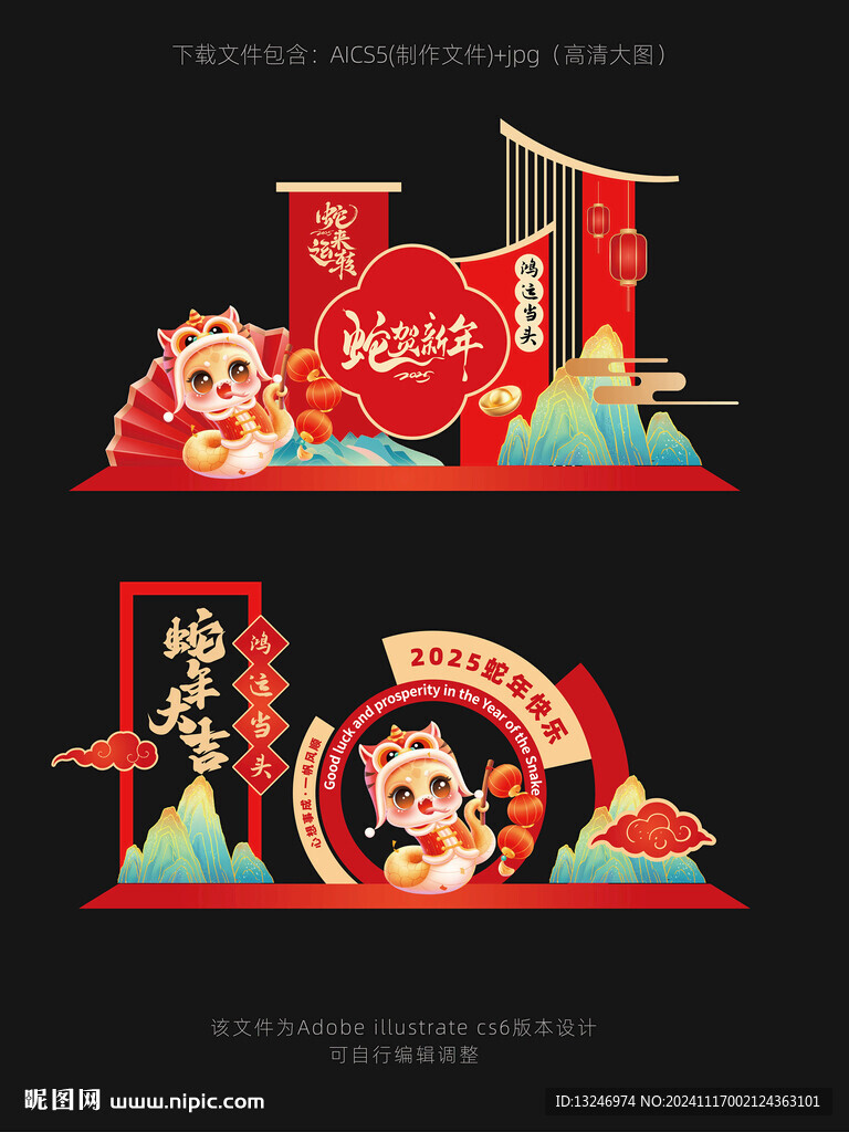蛇年美陈设计
