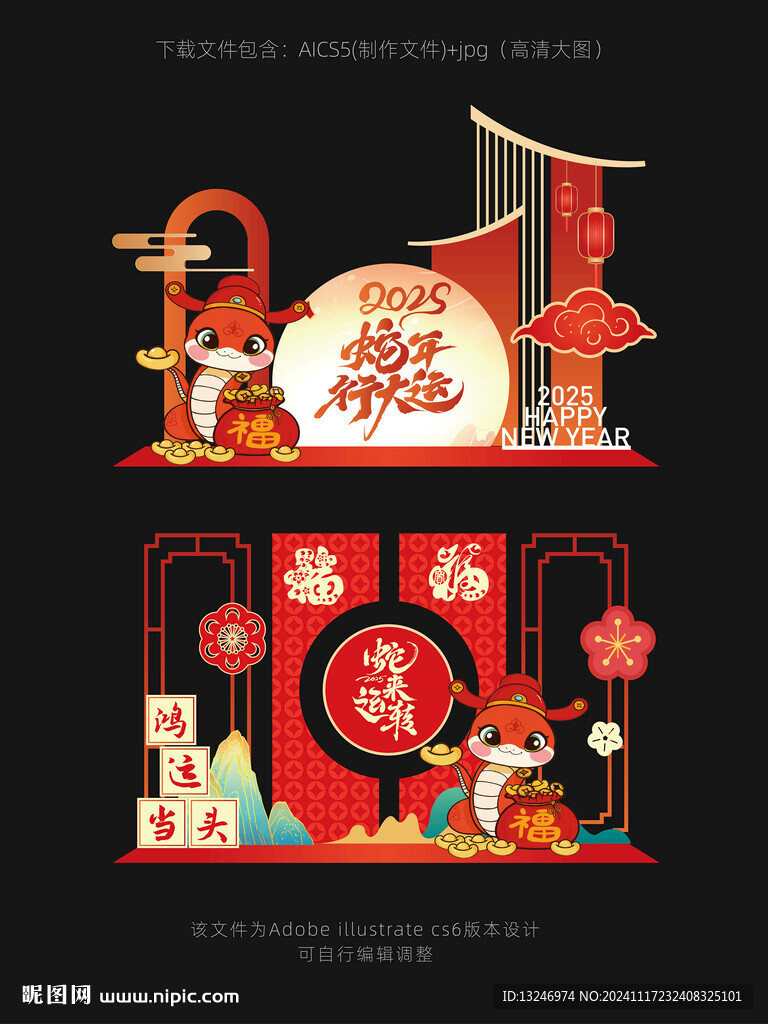蛇年美陈设计