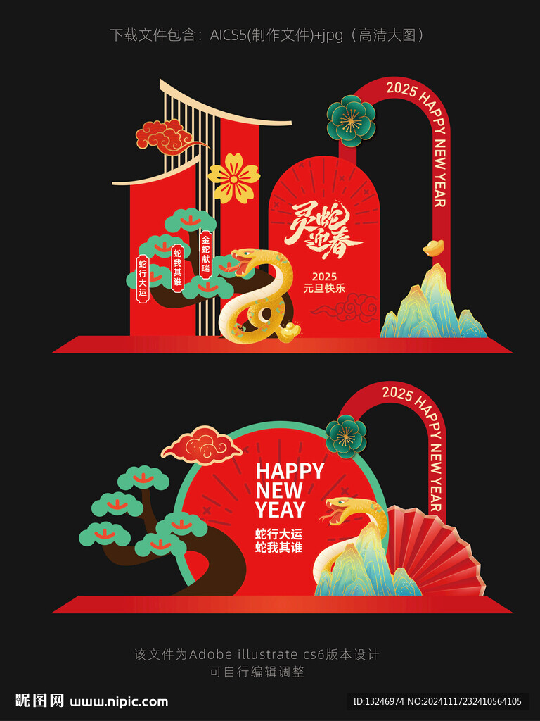 蛇年美陈设计