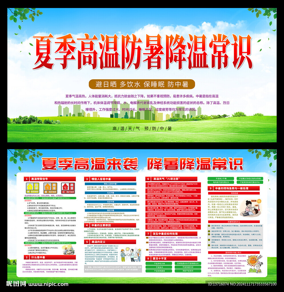 防暑降温预防知识