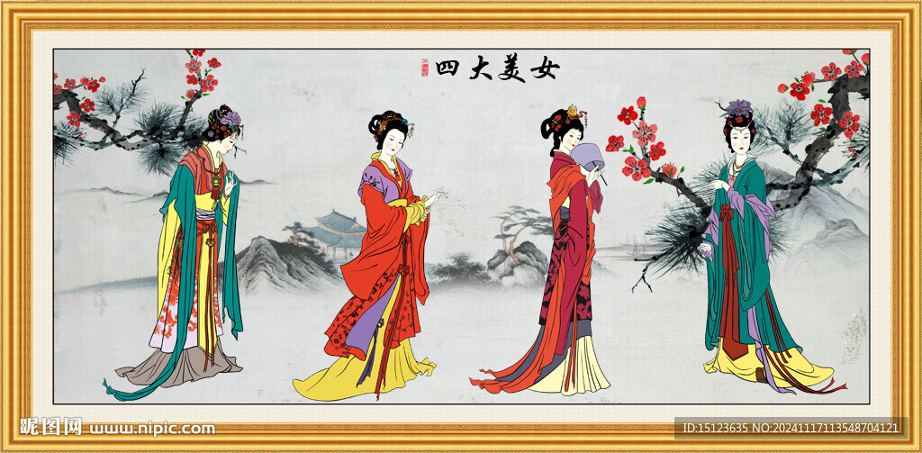 四大美女