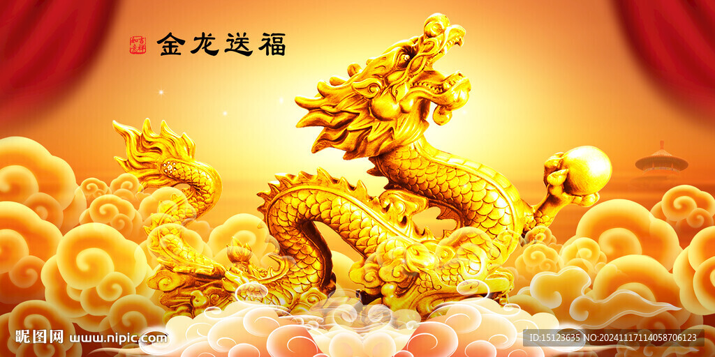金龙送福