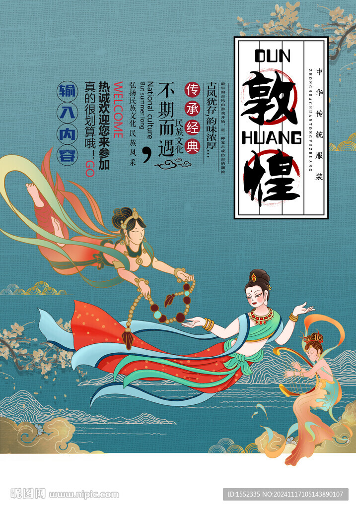 敦煌