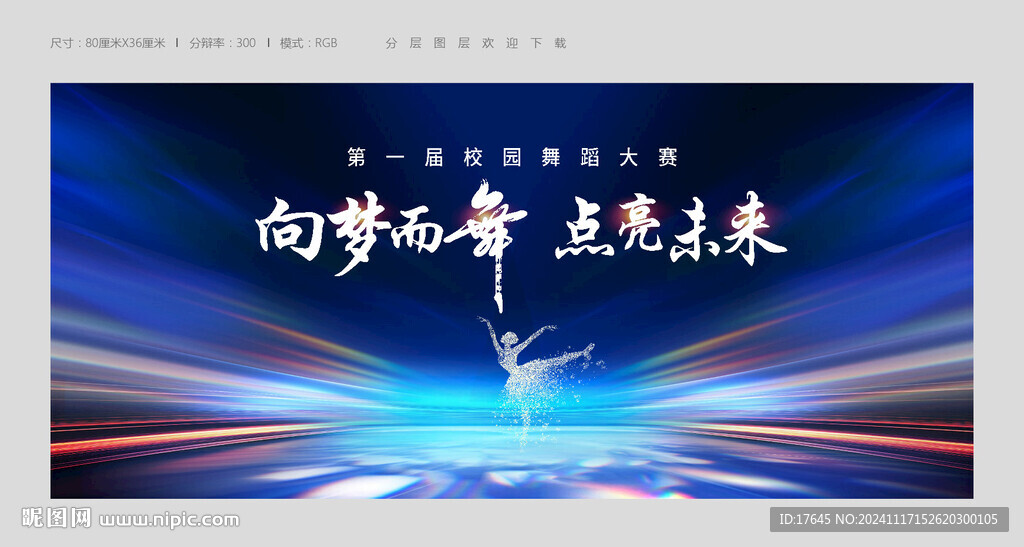 舞蹈汇演