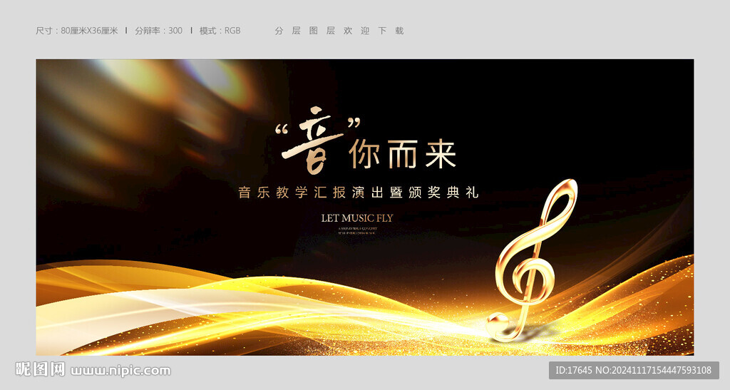 音乐