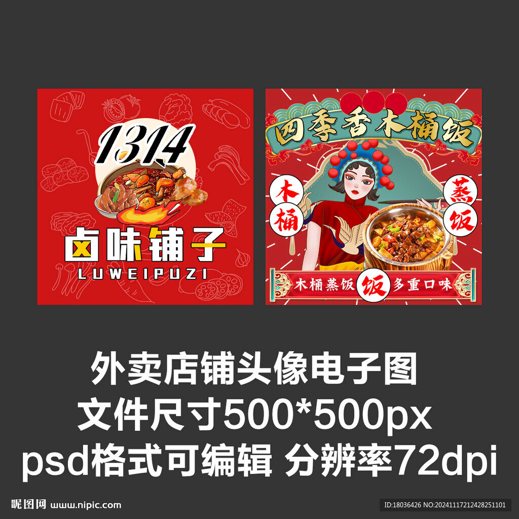 木桶饭卤味店外卖店铺商家头像