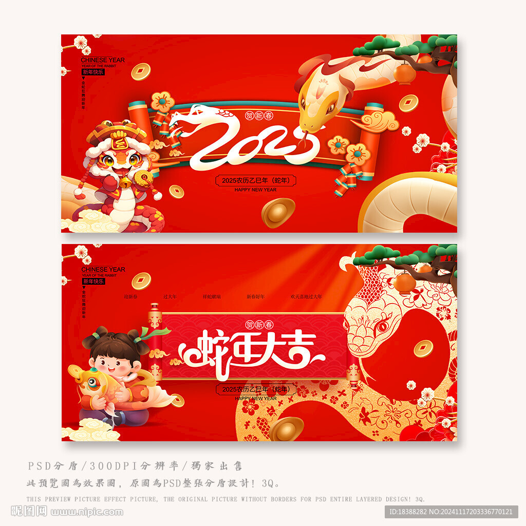 蛇年海报
