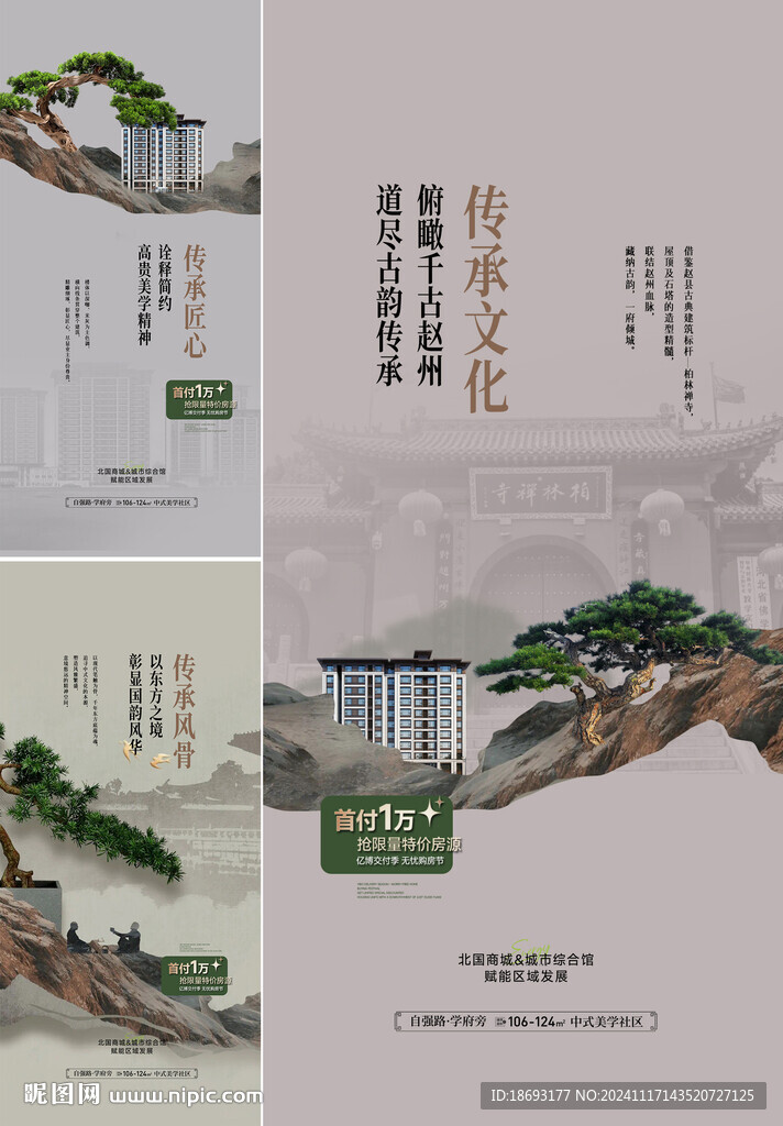 中式地产