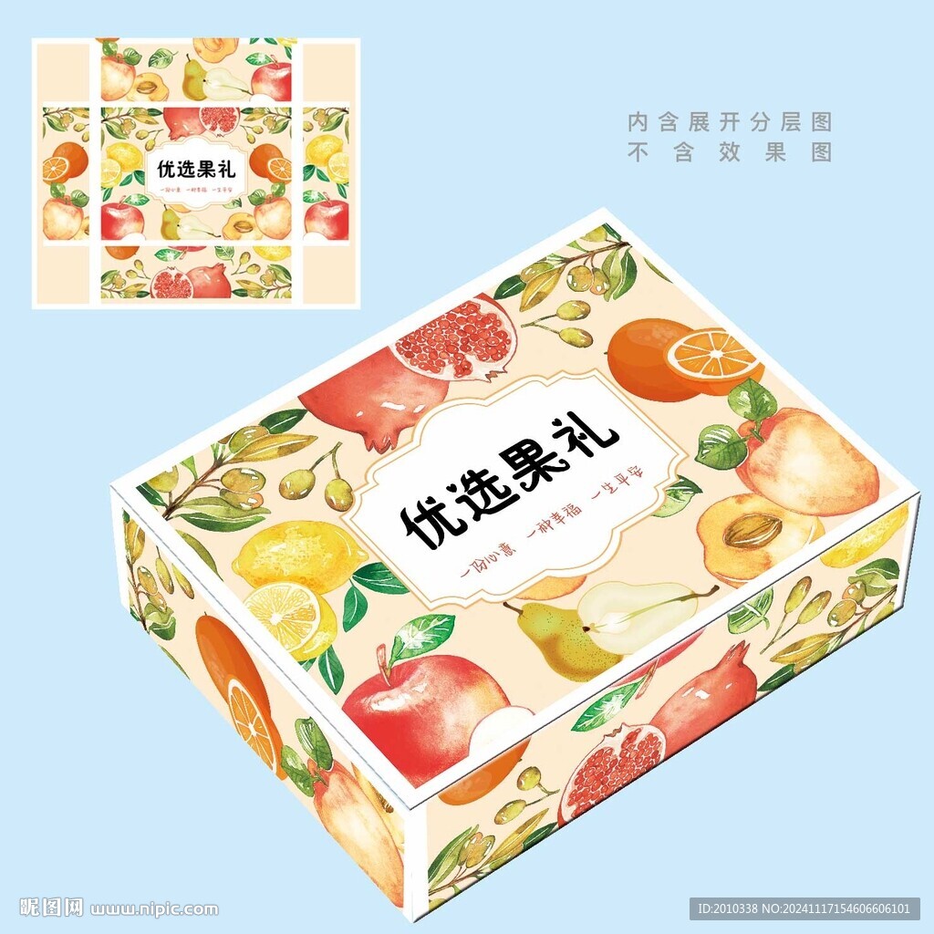 优选果礼水果包装盒