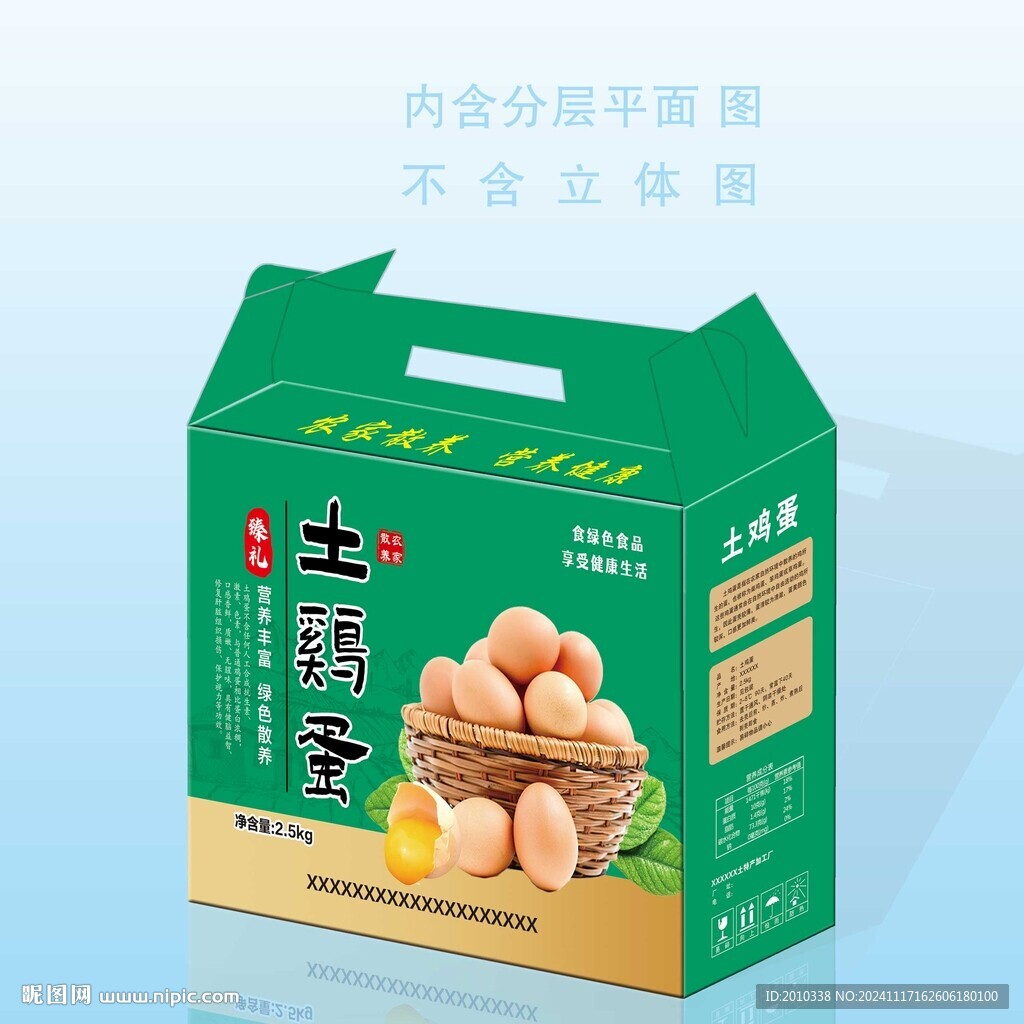 土鸡蛋包装盒农家