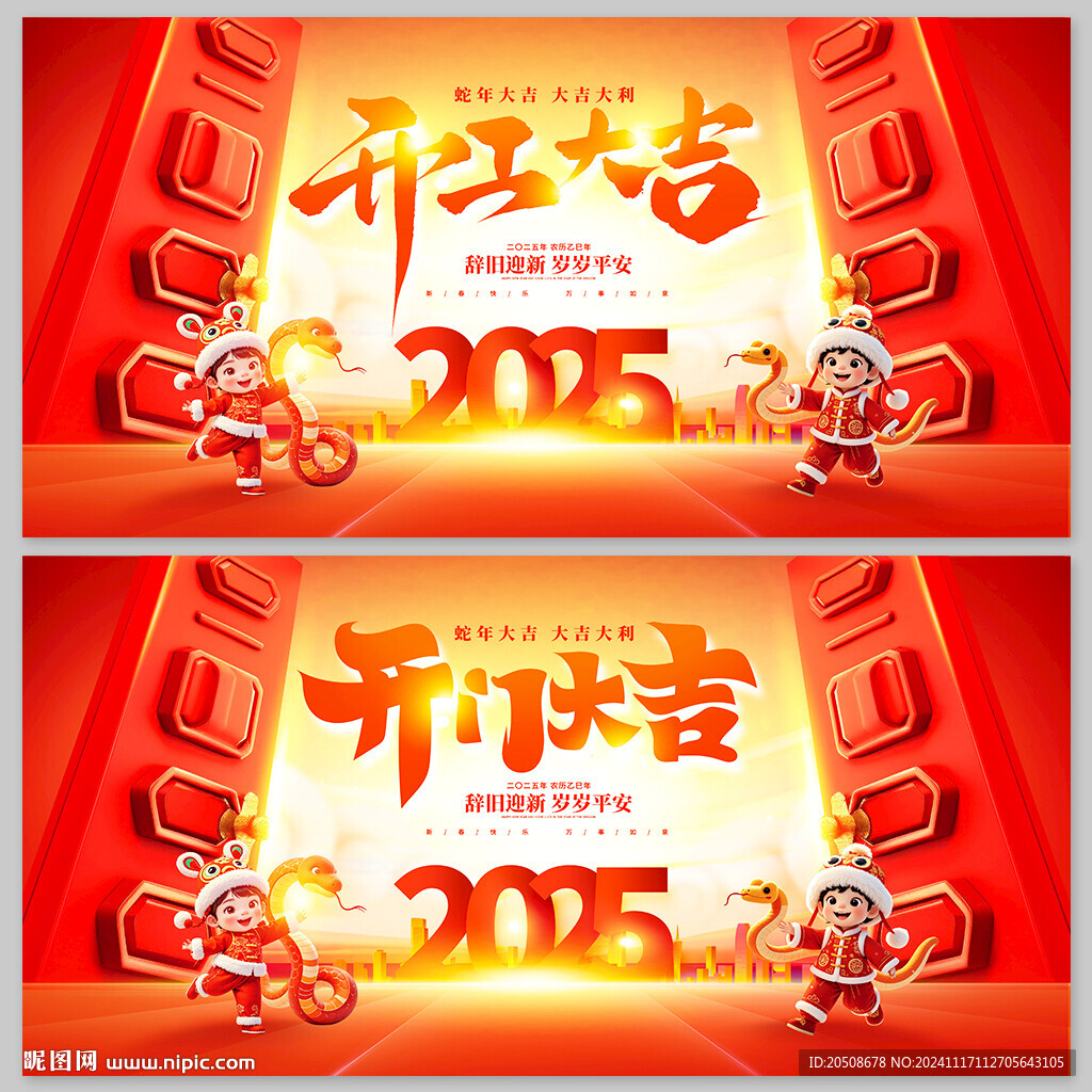 开门红 2025