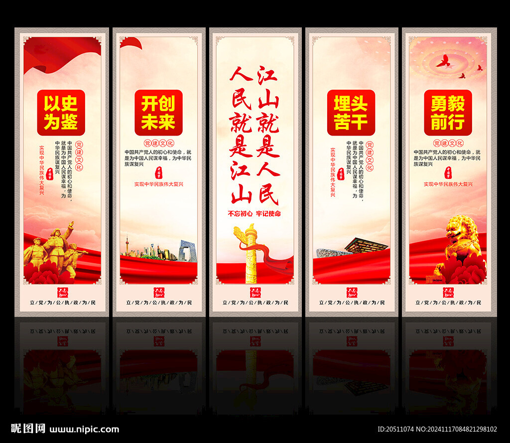 党建标语