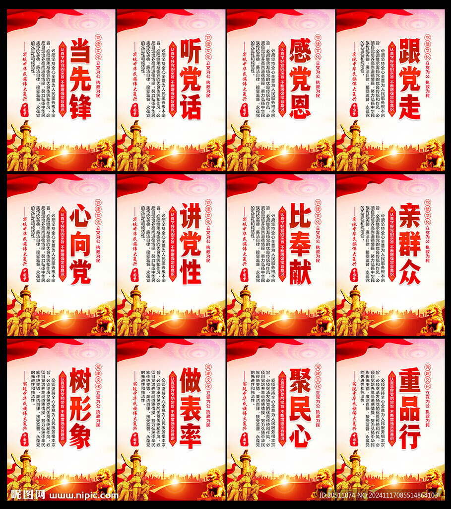 党建宣传标语