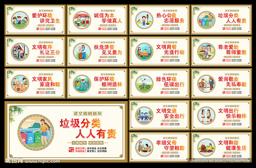 讲文明树新风