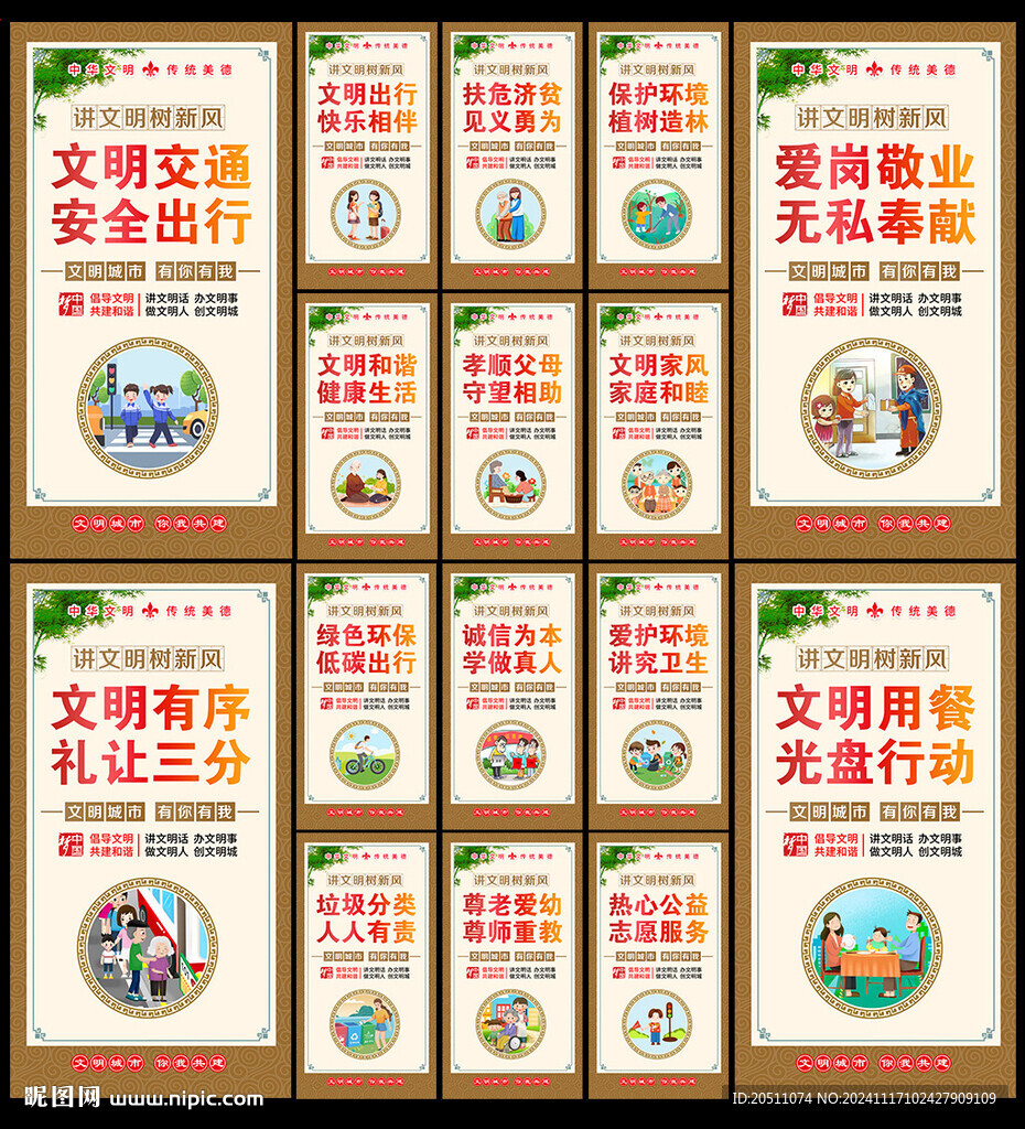 讲文明树新风