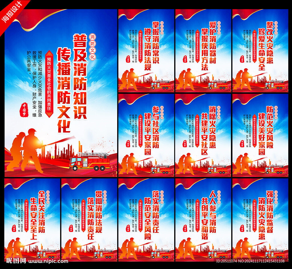 消防标语