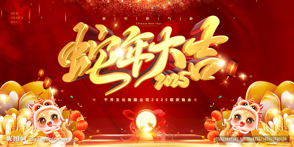 年会晚会主视觉