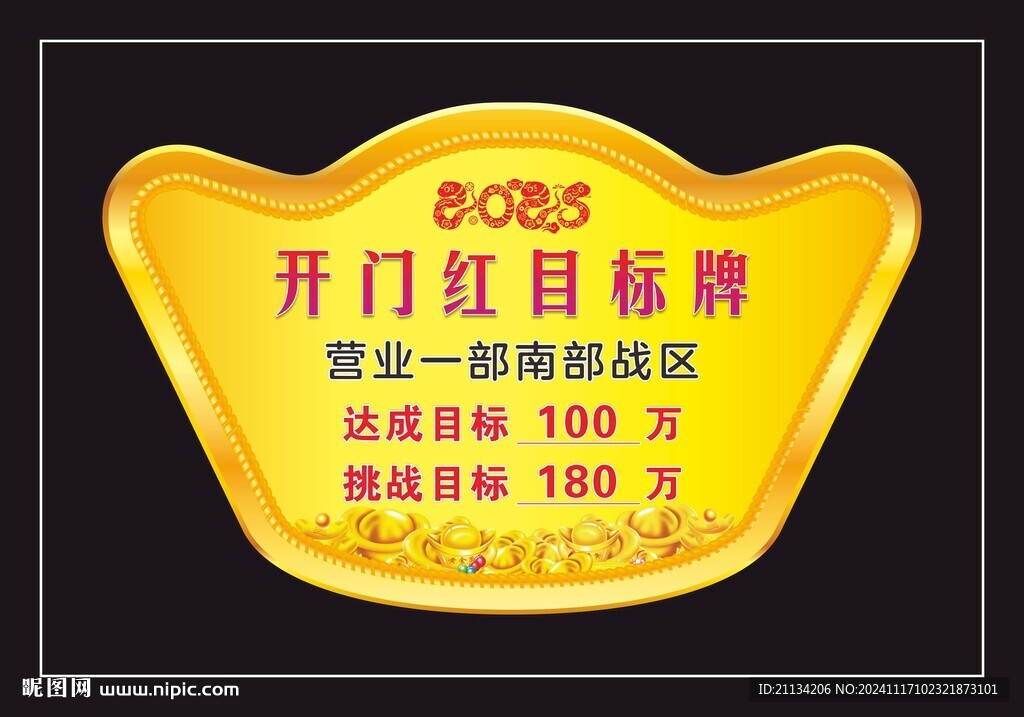 金元宝目标牌
